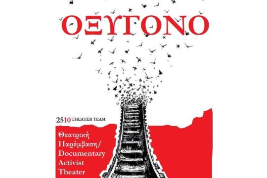 Οξυγόνο